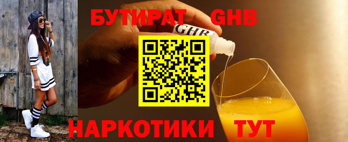 Саранск  БУТИРАТ бутандиол  Бутират  Вход с VPN 