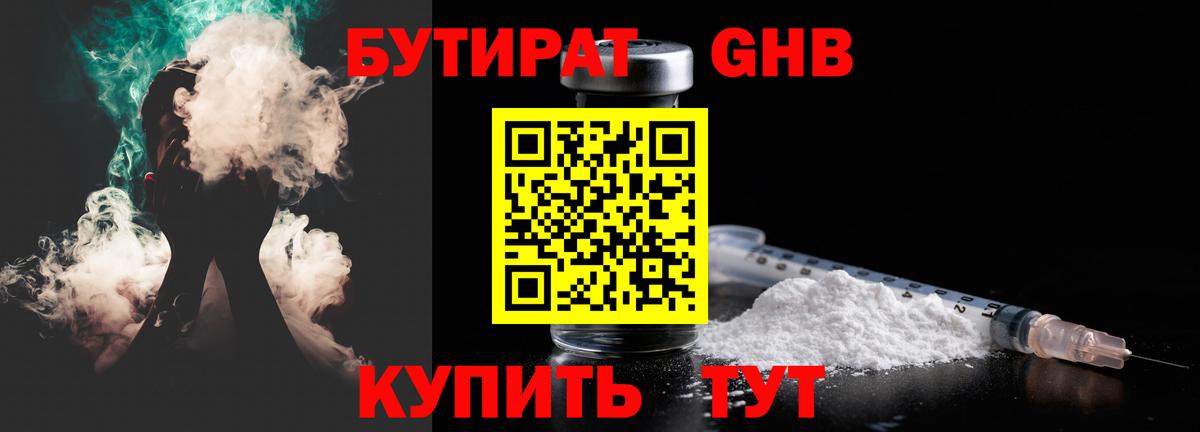 Бутират оксибутират Саранск