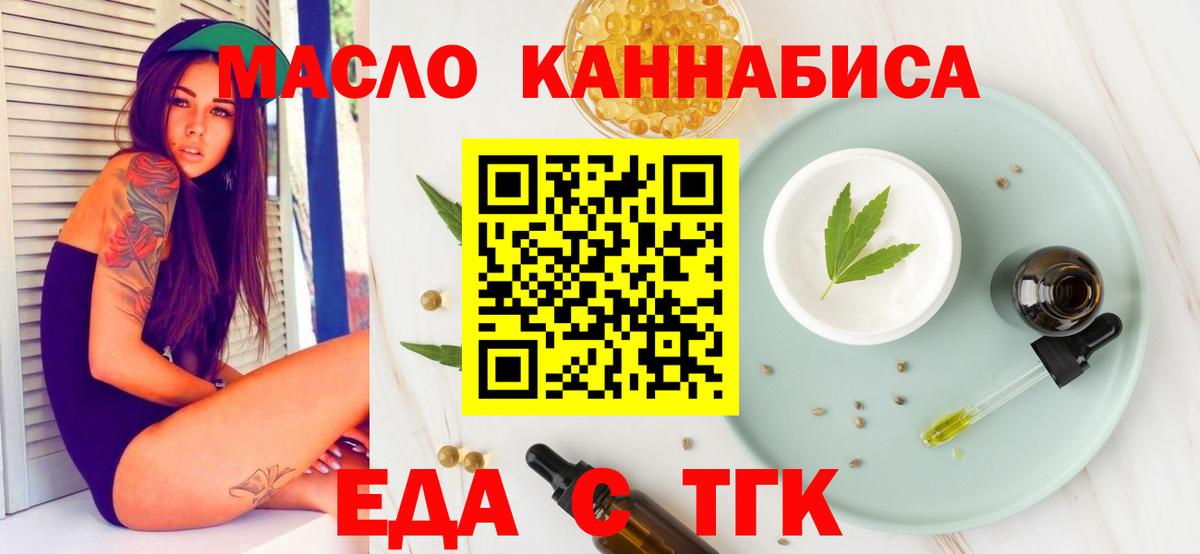Еда ТГК марихуана  Вход с VPN  Саранск 