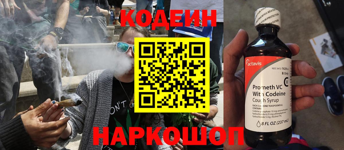 Саранск  Кодеиновый сироп Lean напиток Lean (лин)  Кодеин Purple Drank  Вход с VPN 