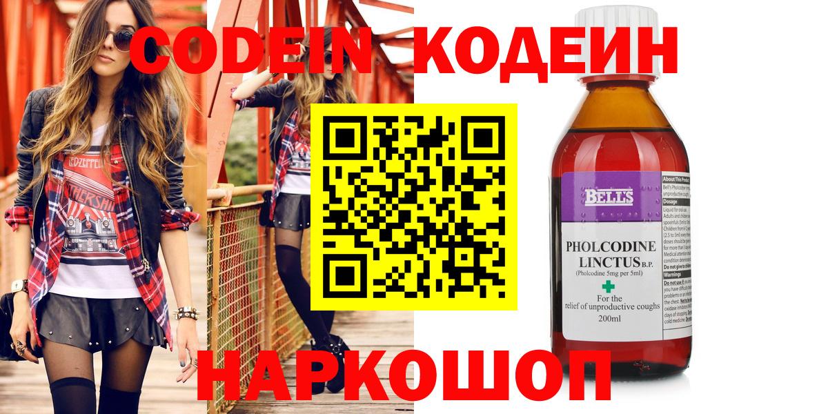 Кодеин напиток Lean (лин) Саранск