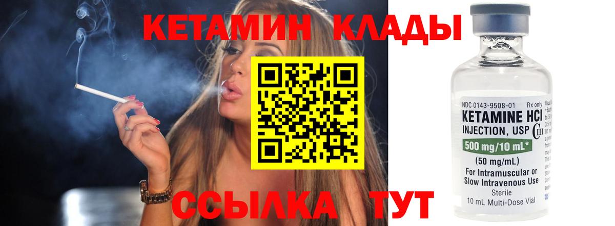 КЕТАМИН VHQ Саранск